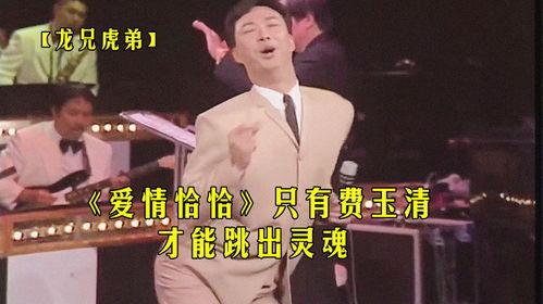 费玉清爱情恰恰表情包,笑谈情场，舞动爱意